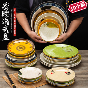 10个装仿瓷快餐盘密胺圆盘塑料盘子圆形小吃盘吐骨碟餐厅商用平盘