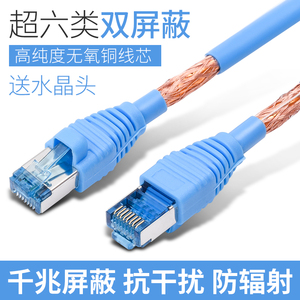 超六6类网线家用cat6e千兆高速纯无氧铜双屏蔽宽带室外成品网络线