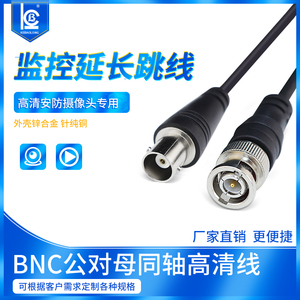 BNC公对母连接线 监控视频延长线 BNC跳线 Q9头同轴高清连接线