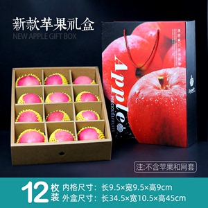 苹果包装盒红富士冰糖心通用纸箱水果阿克苏花牛24枚礼盒空盒定制