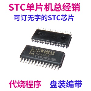 STC15W408AS-35I-SOP28 原厂全新原装现货 STC单片机 STC15W408AS