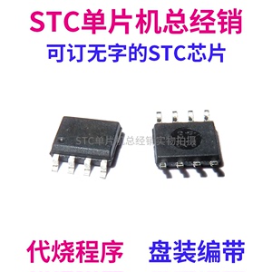 STC15W201S-35I-SOP8 全新原装 STC15W201S 单片机 MCU