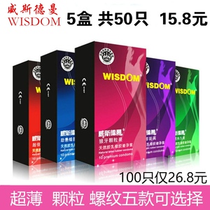 WISDOM威斯德曼超薄避孕套10只装润滑狼牙颗粒蜂腰中号男用安全套