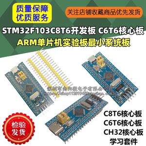 STM32F103C8T6开发板 C6T6核心板 ARM单片机实验板最小系统板套件