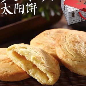 台湾糕饼台中大甲师太阳饼6入奶油小酥饼牛奶馅饼特产下午茶零食