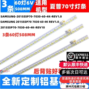 适用夏普LCD-70SU578A LCD-70SU660A LCD- 70SU661A 70SU665A灯条