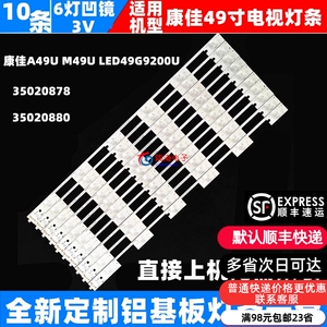 适用适用 康佳V49U A49U M49U T49U LED49E92U LED49S8000U灯条