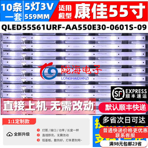 康佳QLED55S61U LED55UC3 B55UC G55UC LED55UC5灯条 10条6灯凹镜