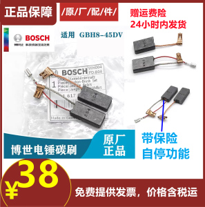 原装博世电动工具电锤GBH8-45D碳刷GSH9VC博士电镐冲击钻电刷配件