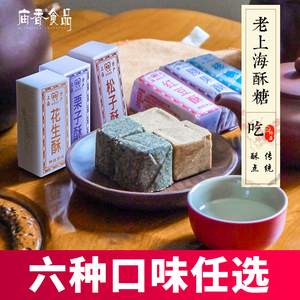 老式上海麻酥糖食品零食花生酥核桃酥点心传统糕点小吃老人送长辈