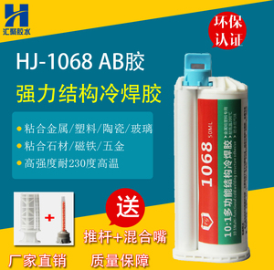 替代焊接粘金属塑料结构胶防水耐高温AB胶粘不锈钢冷焊胶HJ-1068