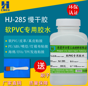 汇聚PU胶水聚氨酯树脂专用胶软PVC塑料胶水PU皮革透明强力粘合剂