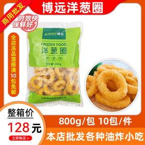 博远鸡肉洋葱圈800g商用鸡肉圈油炸休闲小吃食品冷冻半成品摆摊