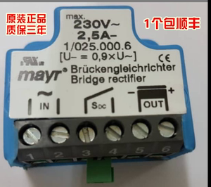 正品mayr麦尔  1/025.000.6 230V 2.5A 电机制动器整流器