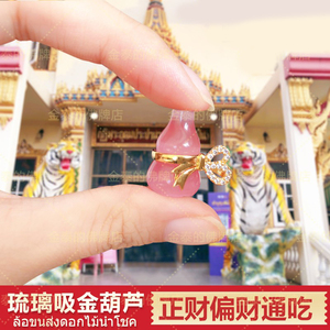 泰国龙婆本庙正才偏才通吃的小葫芦 招才粉色琉璃小葫芦 镶钻