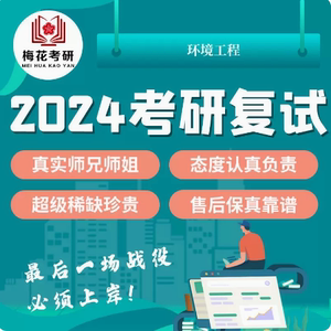 2024深圳大学 环境工程 化学与环境工程学院考研复试服务（珍贵）