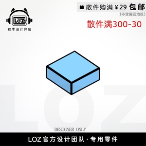 LOZ俐智 M3070B  1X1平板砖  设计师店积木MOC零件散件 loz配件店