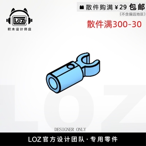 LOZ俐智 M11090 单侧带夹口连接件 设计师店积木迷你小颗粒散件