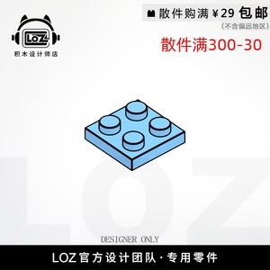 LOZ俐智 M3022  2X2板  设计师店积木MOCmini零件散件 loz配件店
