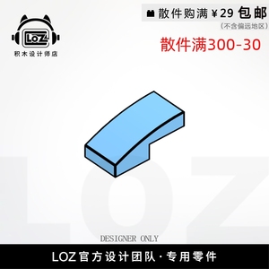 LOZ俐智 M11477 弧形砖 设计师店积木MOCmini零件散件 loz配件店