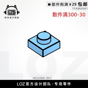 LOZ俐智 M3024  1X1板   设计师店积木MOCmini零件散件 loz配件店