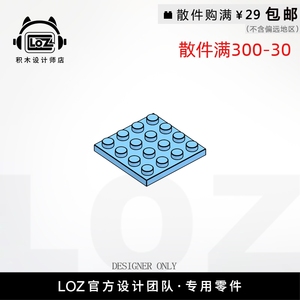 LOZ俐智 M3031  4X4板  设计师店积木MOCmini零件散件 loz配件店