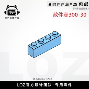 LOZ俐智 M3010  1X4砖  设计师店积木MOCmini零件散件 loz配件店