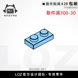 LOZ俐智 M3023  1X2板  设计师店积木MOCmini零件散件 loz配件店
