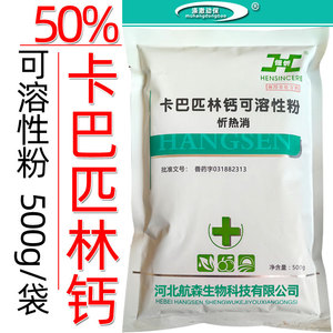 兽药兽用正品50%卡巴匹林钙可溶性粉猪牛羊鸡鸭发烧解热退烧止痛