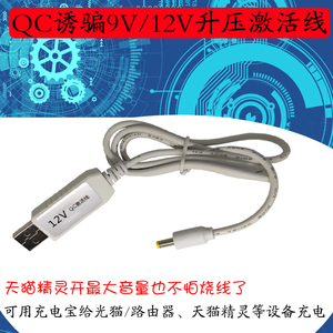 USB诱骗升压线9V12V路由器QC3.0 2.0充电宝DC5.5诱发小度电源线