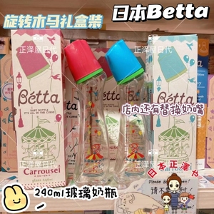 日本专柜Betta蓓特玻璃奶瓶宝宝智能系列婴儿防胀气标准口径240ml