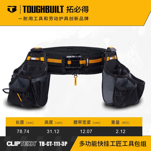 TOUGHBUILT拓必得多功能快挂工匠工具包套装双挂袋腰包大容量挂包