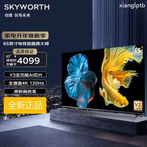 Skyworth/创维 65A33 65英寸电竞液晶55A33电视机新款4K高清75A33