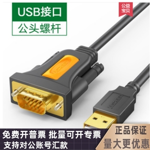 绿联 usb转串口 9针串口线公对母usb-rs232线 USB转232转换器3米