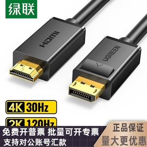 绿联dp转hdmi线 Displayport转hdmi线大DP接口 to HDMI高清转接线