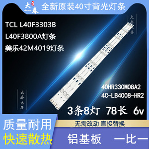 TCL L40F3303B灯条40F3800 40HR330M08A2 V0 液晶电视背光铝灯条