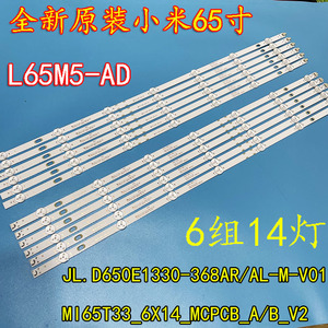 小米L65M5-AD灯条MI65T33-6X14-MCPCB-B/A-V2 JL.D650E1330-368