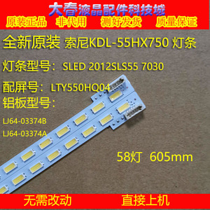 全新原装索尼KDL-55HX750/KLV-55EX630灯条SLED 2012SLS55 7030