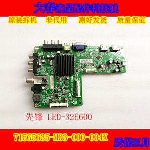 先锋LED-39E600/32E330E主板715G5635-M03-000-004K屏可选