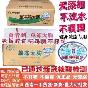 成都六和圣农鸡胸肉鲜鸡脯肉新鲜冷冻干鸡大胸20斤健身猫宠物整箱