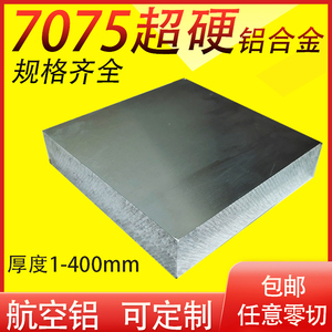 7075T6航空铝板超硬厚铝块6061铝合金板零切定制 15 20  25 200mm