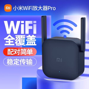 小米WiFi放大器PRO无线增强wife信号放大强器中继接收扩大增加家