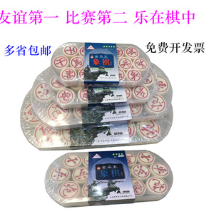 直销金马王便携有机麻将材料大中小号塑料盘儿童学生中国象棋包邮