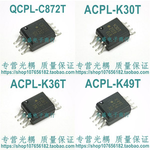 ACPL-K30T K36T K49T C872T 原装进口贴片光耦 IGBT驱动隔离器