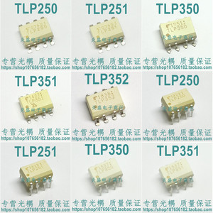 TLP350 350H 351 352 250 251 直插贴片光耦 IGBT驱动隔离器