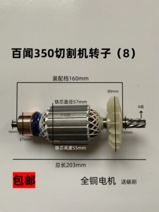 百闻350钢材切割机转子百闻87001切割机355转子8齿电动工具配件