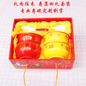 促销大红黄福寿陶瓷寿碗寿宴回礼定制礼盒包装烧字烤字刻字定制