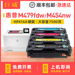 适用惠普M479fdw硒鼓M479fnw M454dw打印机HP416a W2040a HP415a W2030A粉盒M454dn M454nw墨盒M479dw墨粉盒