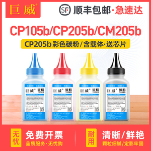 适用富士施乐cp105b碳粉CM205b CP205b cm215b粉盒cp215w CM205f墨粉CM215f CM215fw彩色打印机碳粉DocuPrint