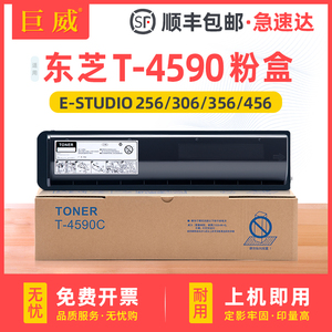 适用东芝T-4590C碳粉e-STUDIO 256 306 356 456 506粉盒Toshiba 306S 356S 456S墨粉306SD 356SD 456SD墨粉盒